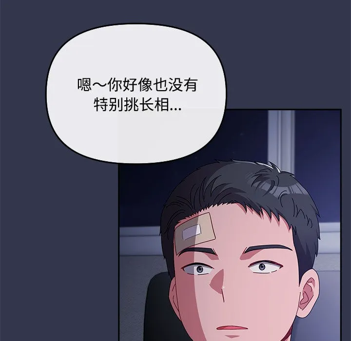爱上你也好-第2话 - 图片 9