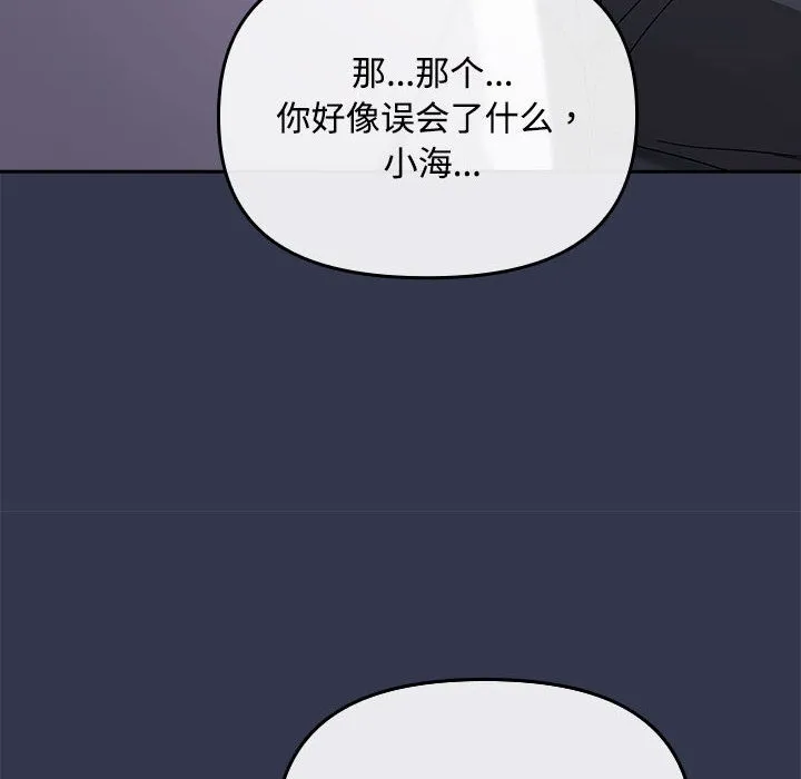 爱上你也好-第2话 - 图片 20