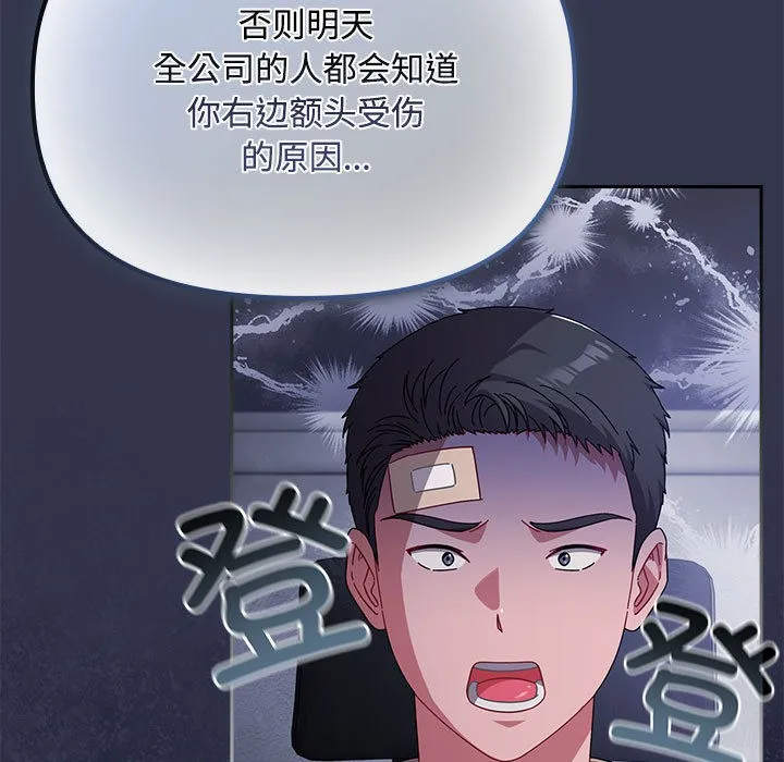 爱上你也好-第2话 - 图片 29