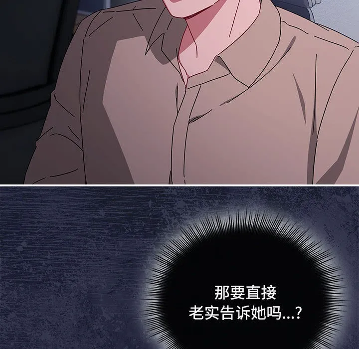 爱上你也好-第2话 - 图片 32