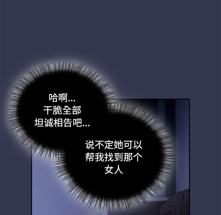 爱上你也好-第2话 - 图片 58