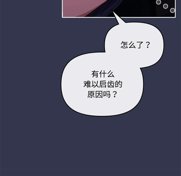 爱上你也好-第2话 - 图片 57