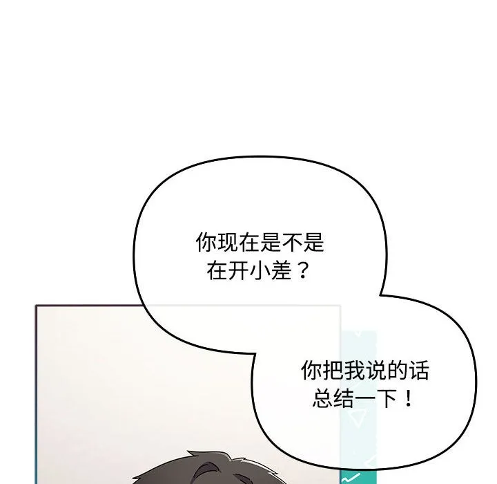 爱上你也好-第2话 - 图片 108