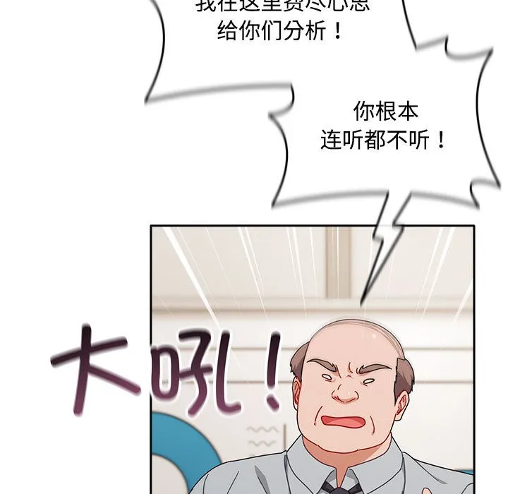 爱上你也好-第2话 - 图片 111