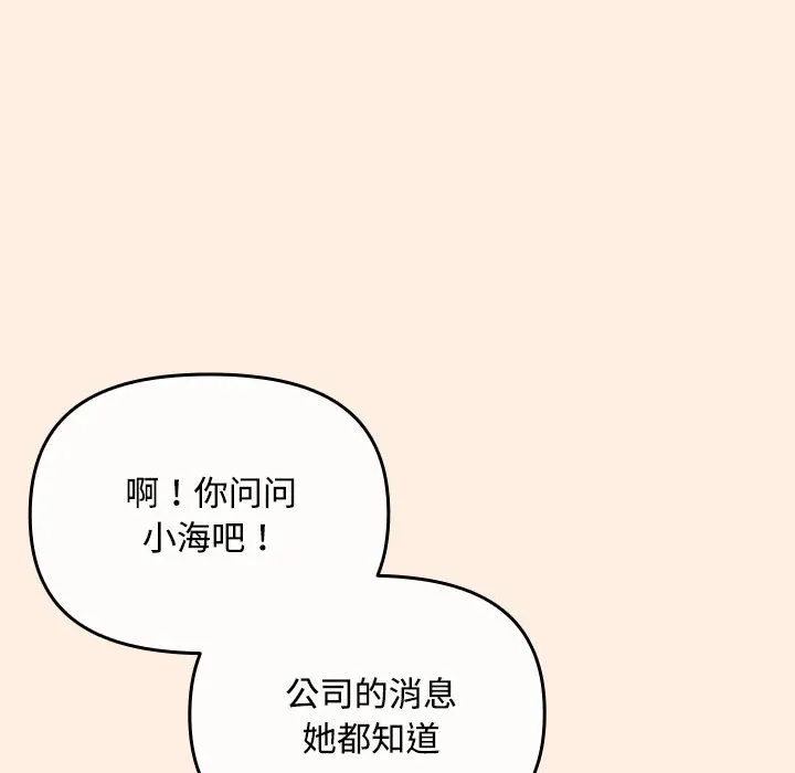 爱上你也好-第2话 - 图片 138