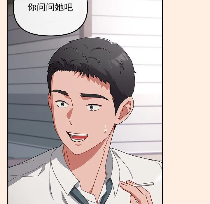 爱上你也好-第2话 - 图片 143