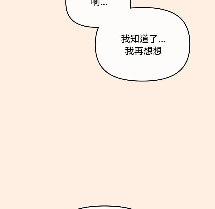 爱上你也好-第2话 - 图片 140