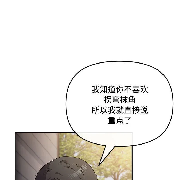 爱上你也好-第2话 - 图片 167