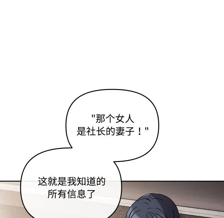 爱上你也好-第2话 - 图片 175