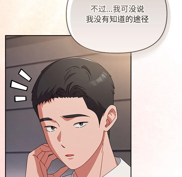 爱上你也好-第2话 - 图片 181