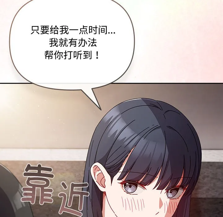 爱上你也好-第2话 - 图片 183