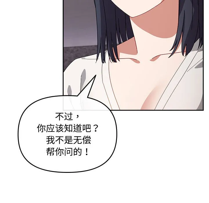 爱上你也好-第2话 - 图片 187