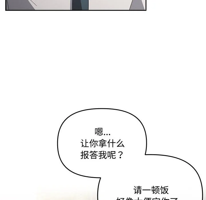 爱上你也好-第2话 - 图片 190