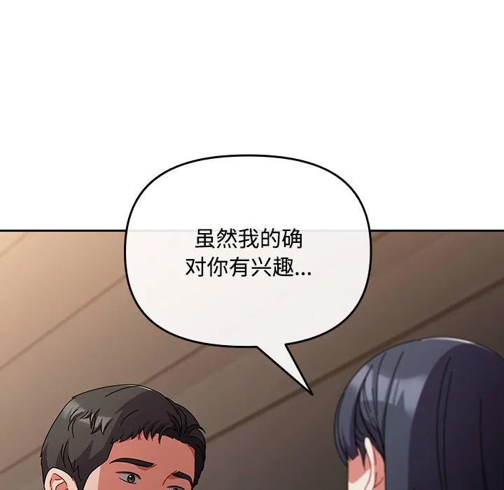 爱上你也好-第3话 - 图片 17