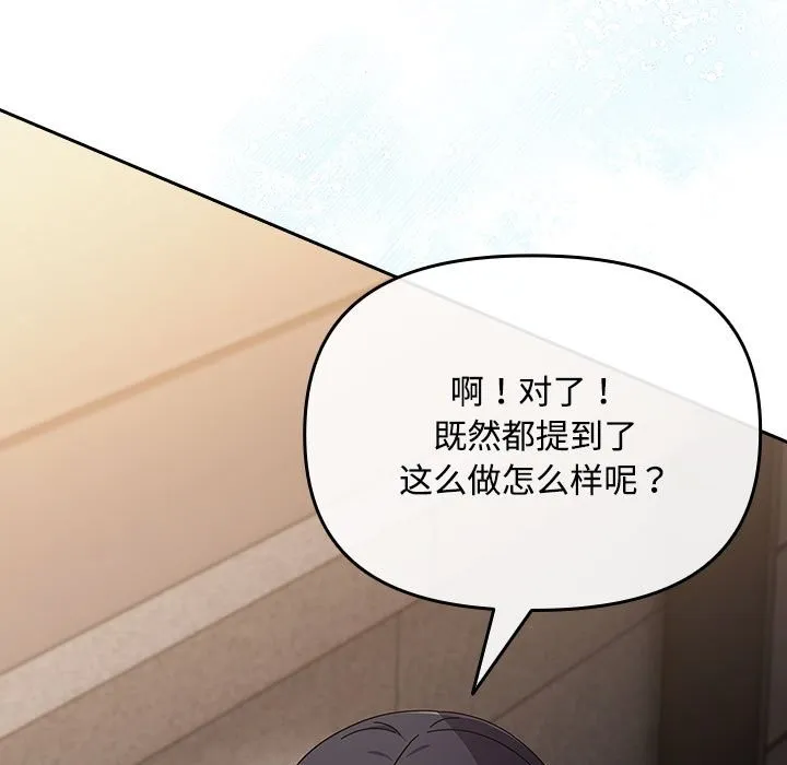 爱上你也好-第3话 - 图片 21