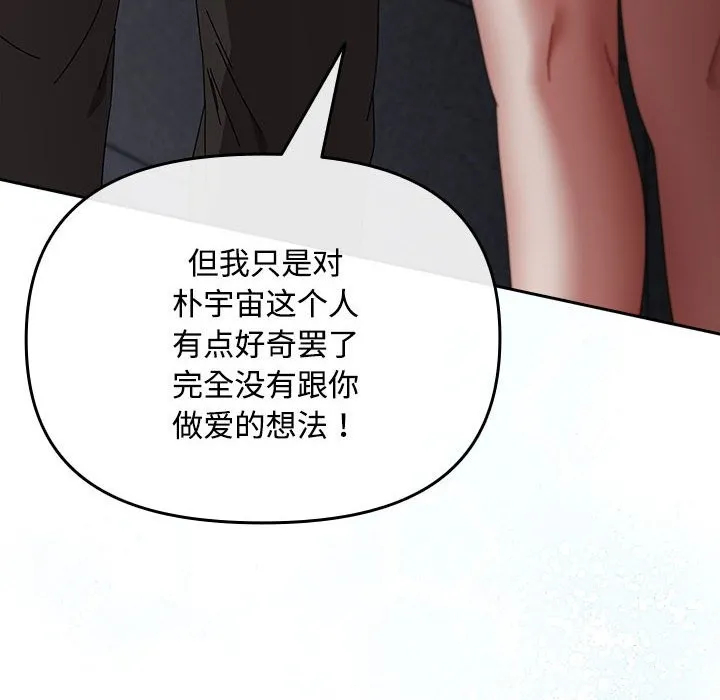 爱上你也好-第3话 - 图片 20