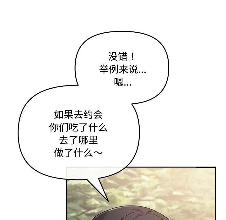 爱上你也好-第3话 - 图片 27
