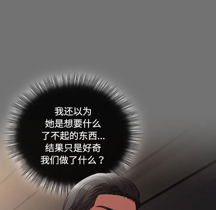 爱上你也好-第3话 - 图片 32