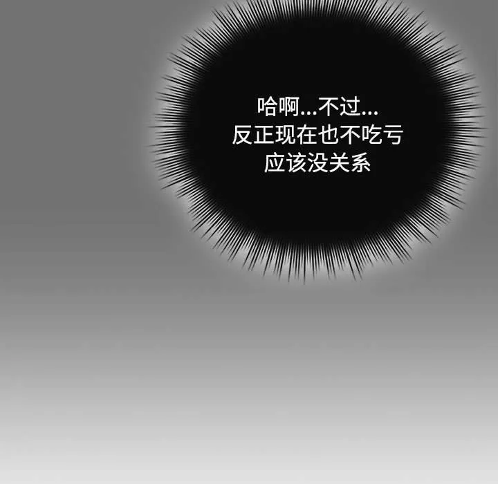 爱上你也好-第3话 - 图片 37