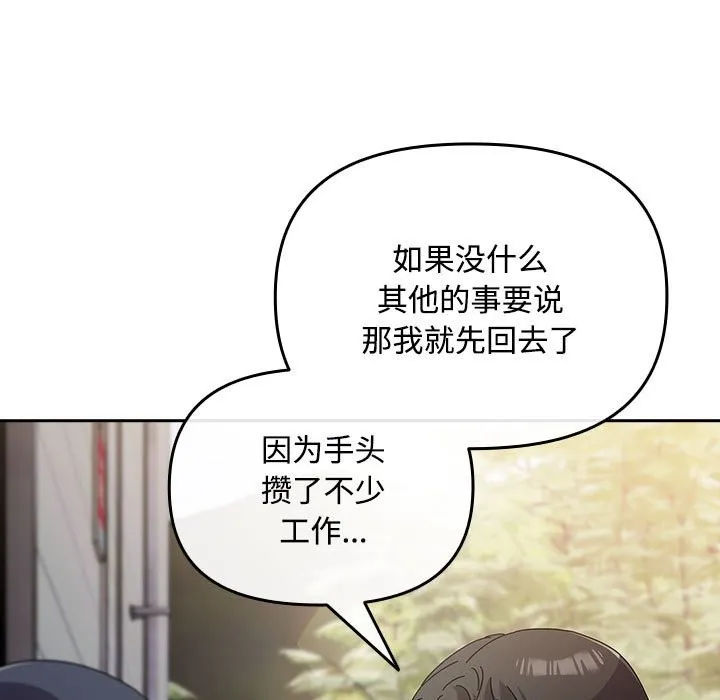 爱上你也好-第3话 - 图片 41