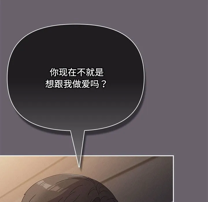 爱上你也好-第3话 - 图片 48