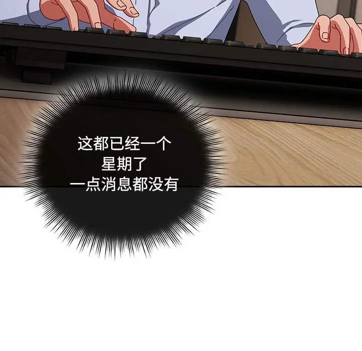 爱上你也好-第3话 - 图片 61