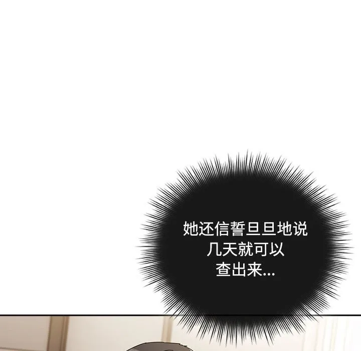 爱上你也好-第3话 - 图片 59
