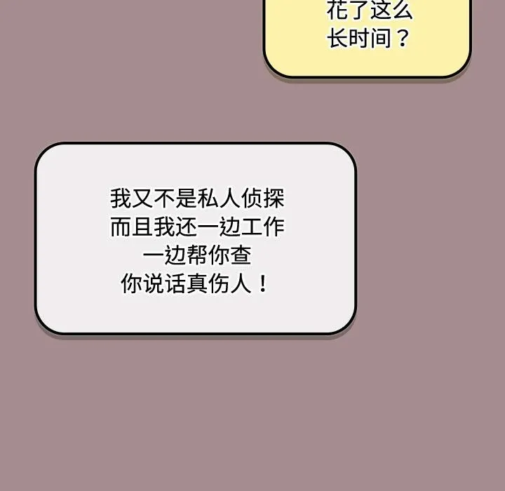 爱上你也好-第3话 - 图片 69