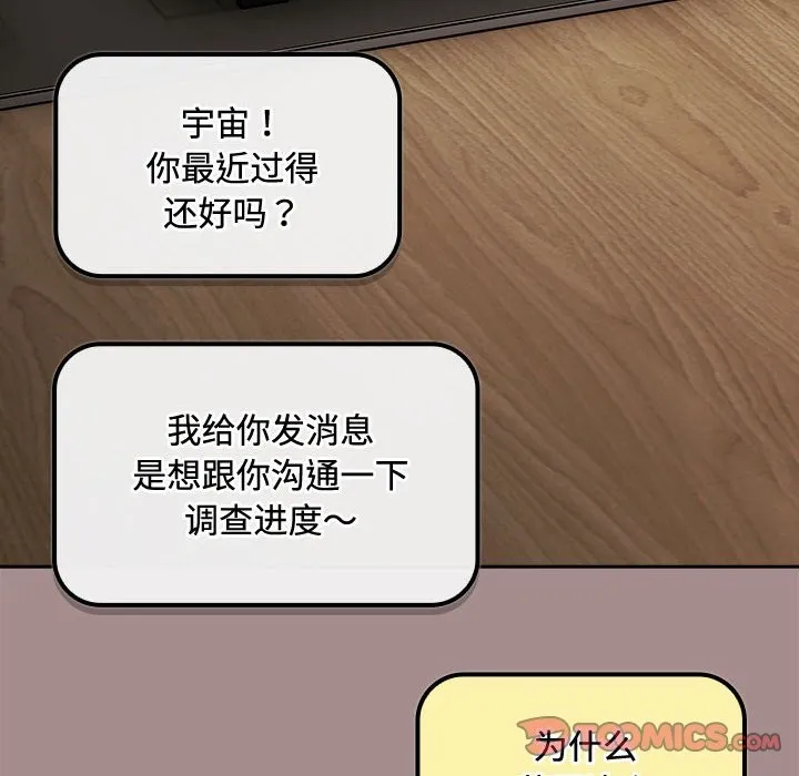 爱上你也好-第3话 - 图片 68
