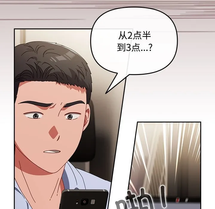 爱上你也好-第3话 - 图片 77