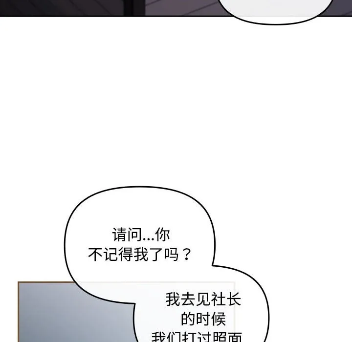 爱上你也好-第3话 - 图片 96