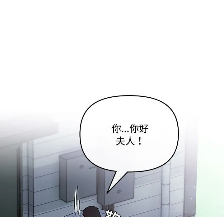 爱上你也好-第3话 - 图片 93