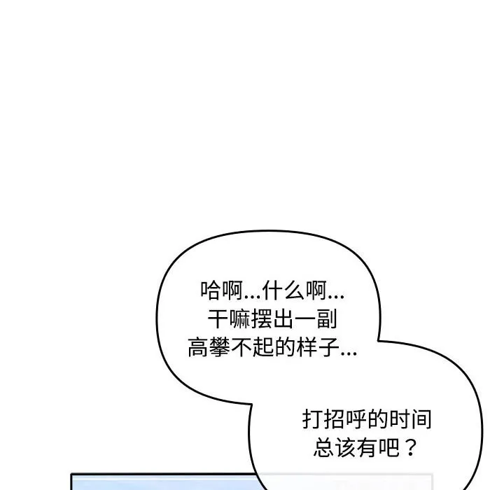 爱上你也好-第3话 - 图片 108