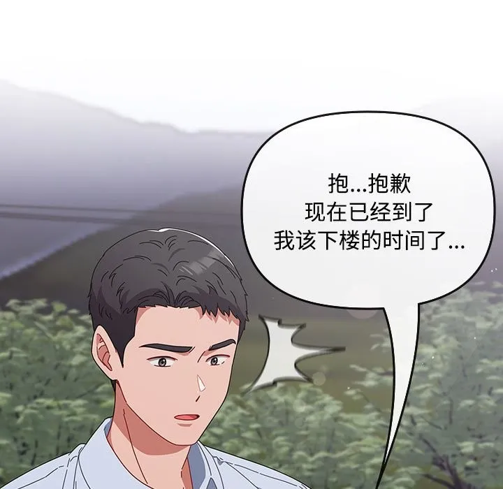 爱上你也好-第3话 - 图片 103