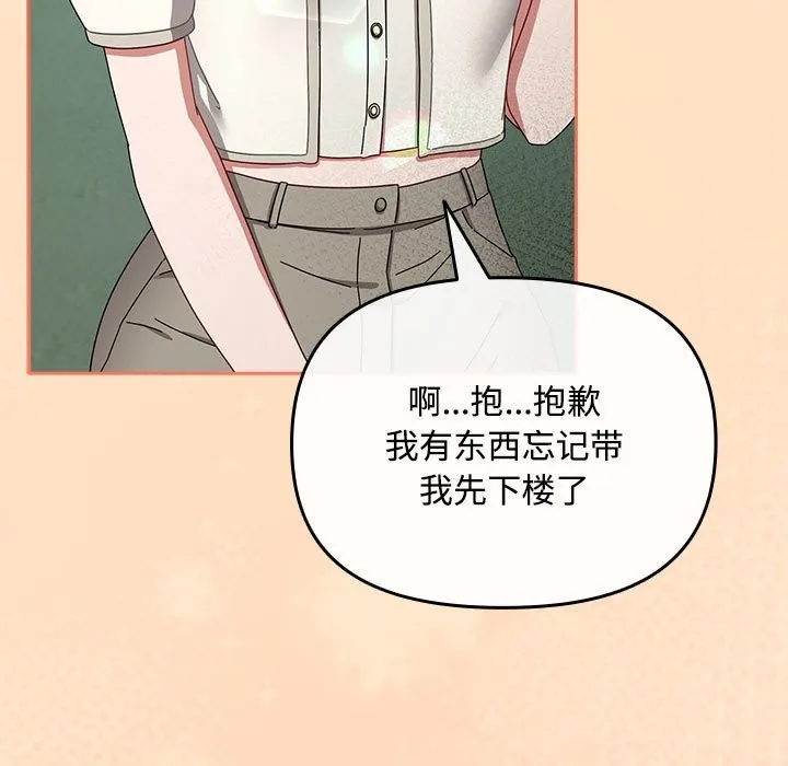 爱上你也好-第3话 - 图片 115