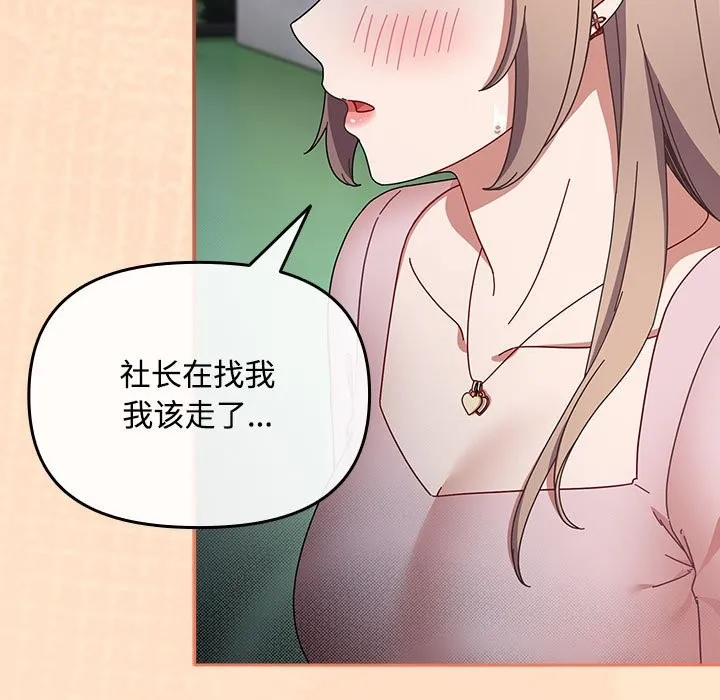 爱上你也好-第3话 - 图片 117