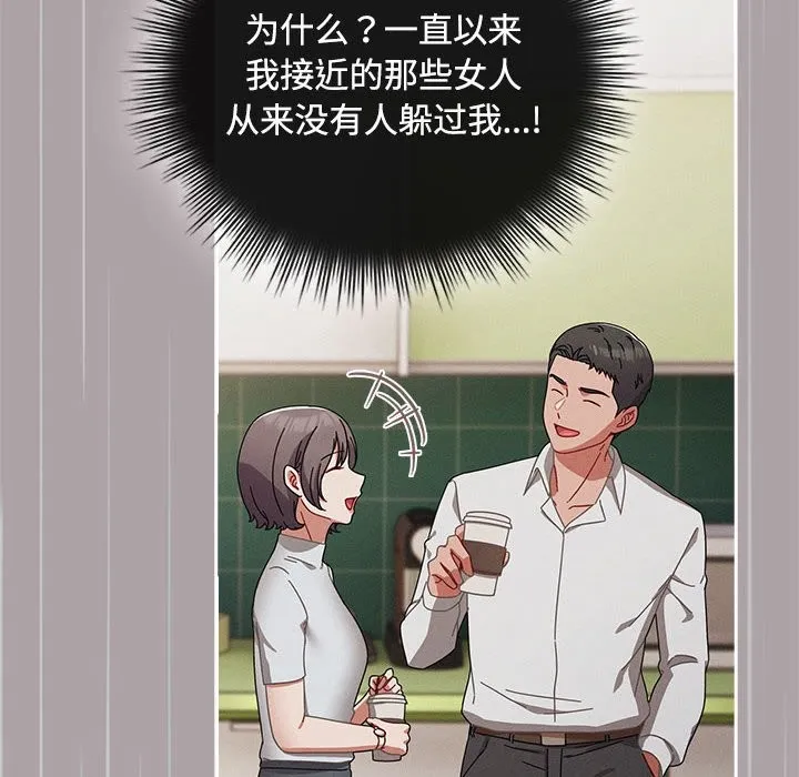 爱上你也好-第3话 - 图片 128