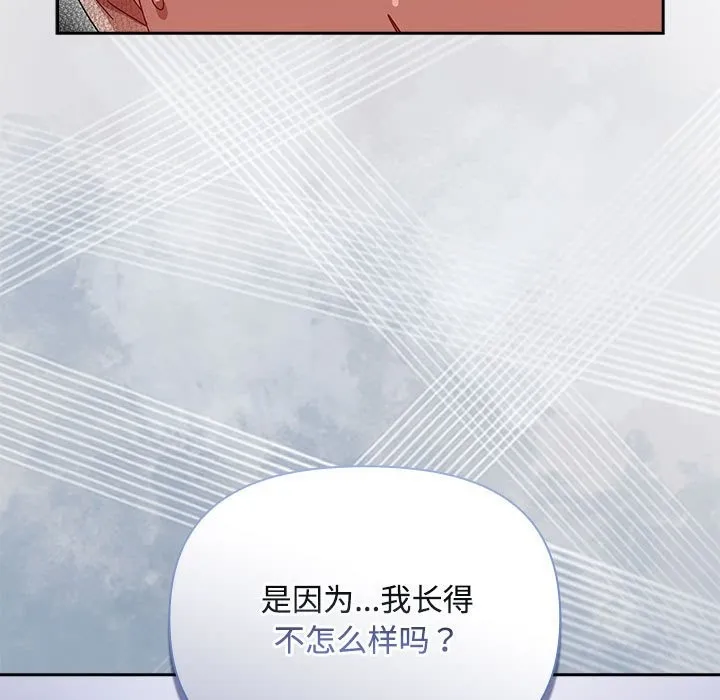 爱上你也好-第3话 - 图片 131