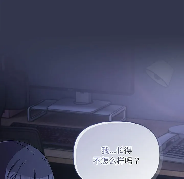 爱上你也好-第3话 - 图片 147