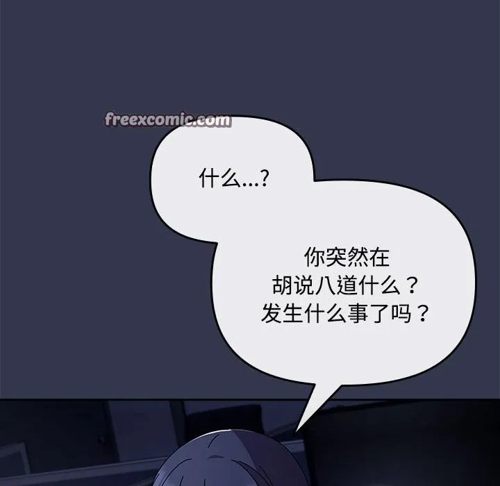 爱上你也好-第3话 - 图片 150