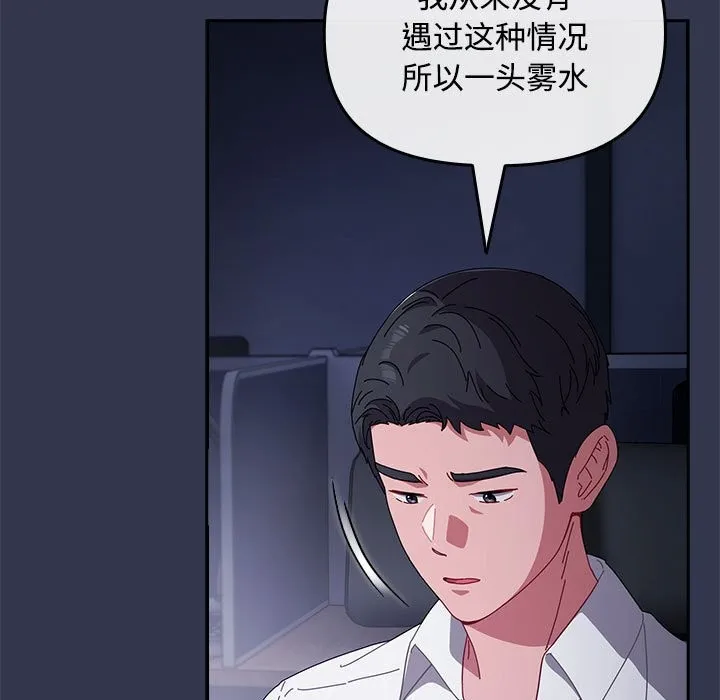 爱上你也好-第3话 - 图片 153
