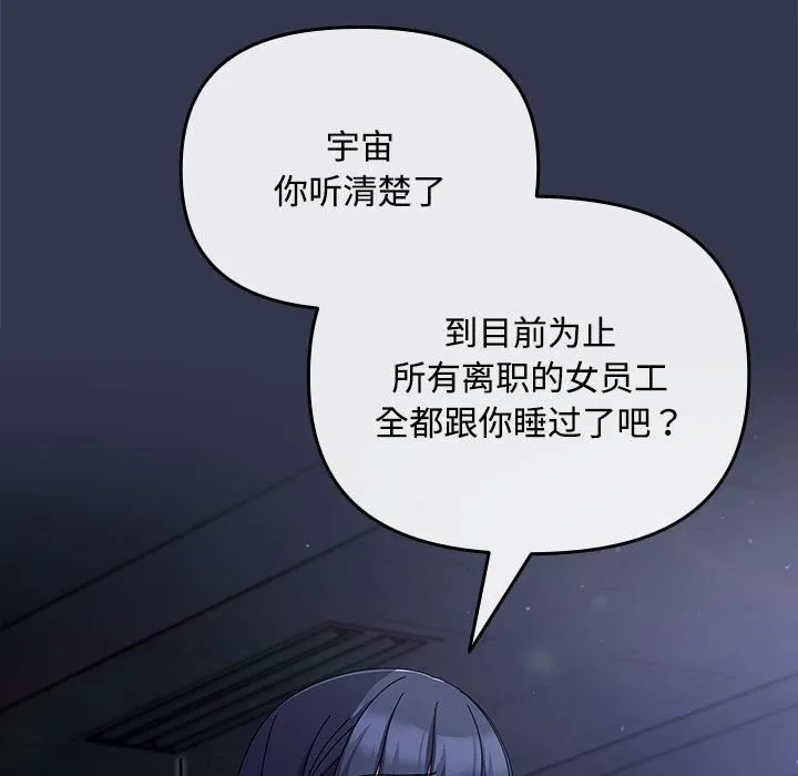 爱上你也好-第3话 - 图片 159