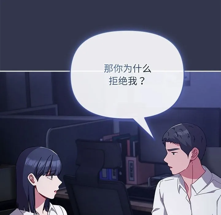 爱上你也好-第3话 - 图片 166