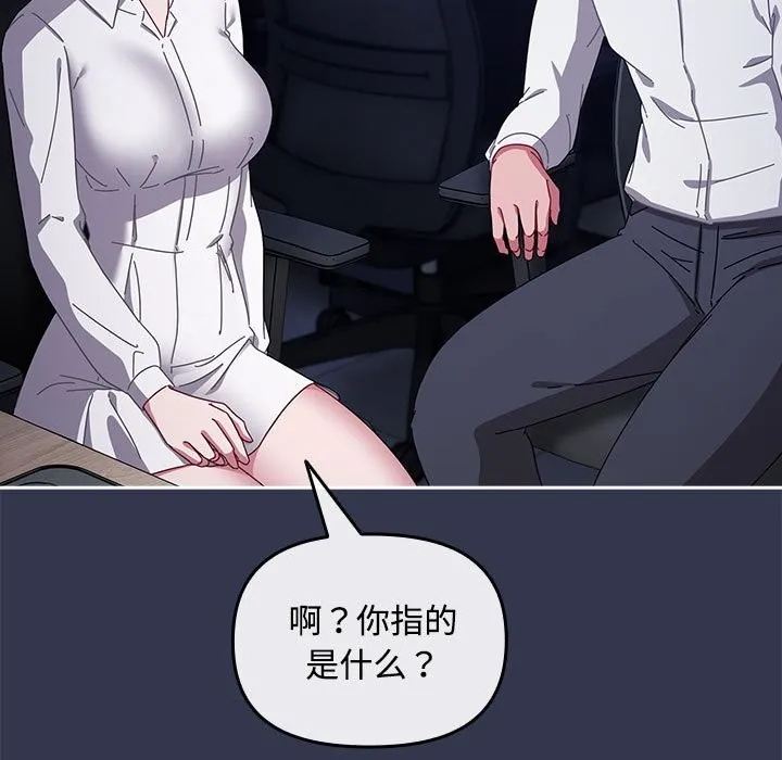爱上你也好-第3话 - 图片 167