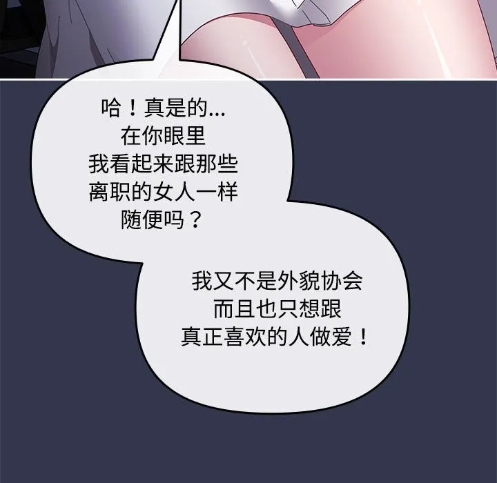爱上你也好-第3话 - 图片 171