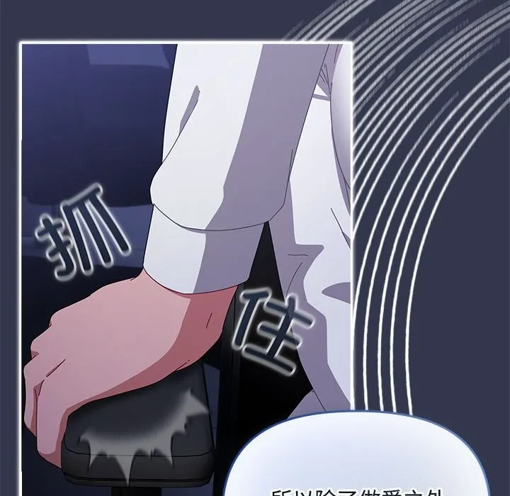 爱上你也好-第3话 - 图片 175