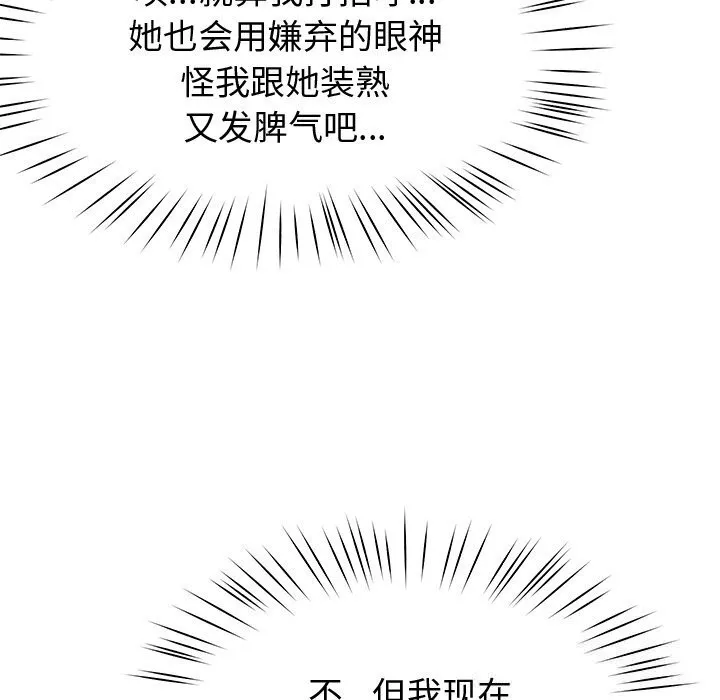 后宫之王-第23話 - 图片 147