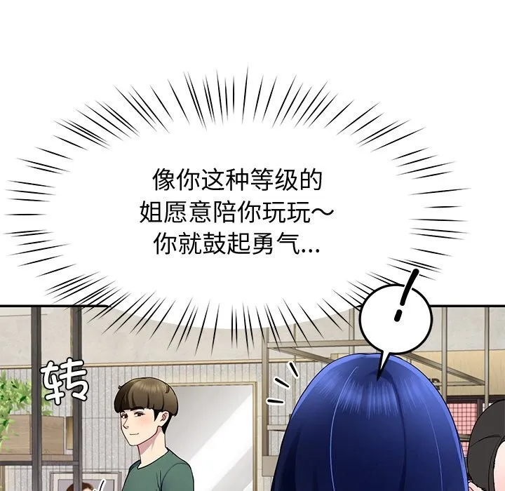 后宫之王-第23話 - 图片 158