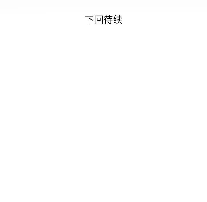 私密的牵绊-第44話 - 图片 87