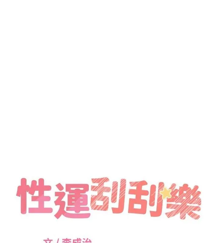 性运刮刮乐-第47話-崩壞的校園女神 - 图片 9